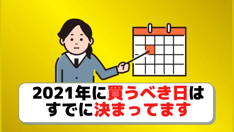 2021 宝くじを買う日はここ 年末ジャンボが当たる吉日まとめ ジャンボ宝くじの教科書