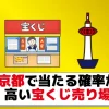 香川で当たる宝くじ売り場7選 16億円売り場はここだよ ジャンボ宝くじの教科書