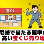 最新 大阪で当たる宝くじ売り場ランキング13選 衝撃の当選本数 ジャンボ宝くじの教科書