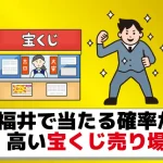 21年 当たる滋賀県の宝くじ売り場４選 当選総額22億円売り場はここ ジャンボ宝くじの教科書