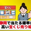 最新 愛知でよく当たる宝くじ売り場15選 10億円バンバン出てる ジャンボ宝くじの教科書