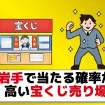 最新 神奈川で当たる宝くじ売り場11選 8億5千万円売り場はここ ジャンボ宝くじの教科書