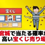 最新 愛知でよく当たる宝くじ売り場15選 10億円バンバン出てる ジャンボ宝くじの教科書