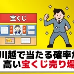 最新 千葉で当たる宝くじ売り場10選 27億出した高額当選売り場もあり ジャンボ宝くじの教科書