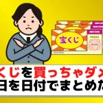 21年宝くじの保管場所7選 女性の場所やゲッターズさんの方法もまとめた ジャンボ宝くじの教科書