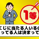 宝くじに当たりやすい人には共通点がある 特徴 手相 星座や血液型などまとめ ジャンボ宝くじの教科書